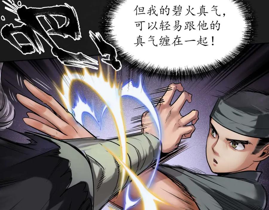 藏锋行 密室内外 第14页