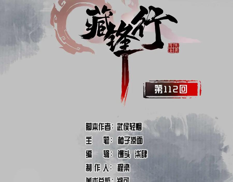 藏锋行 密室内外 第3页