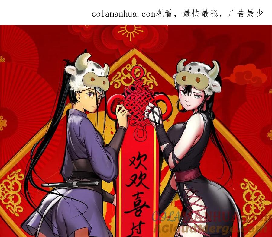 藏锋行 大家新春快乐！ 第1页