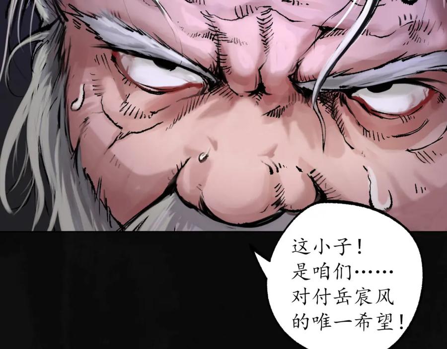 藏锋行 峰回路转 第114页