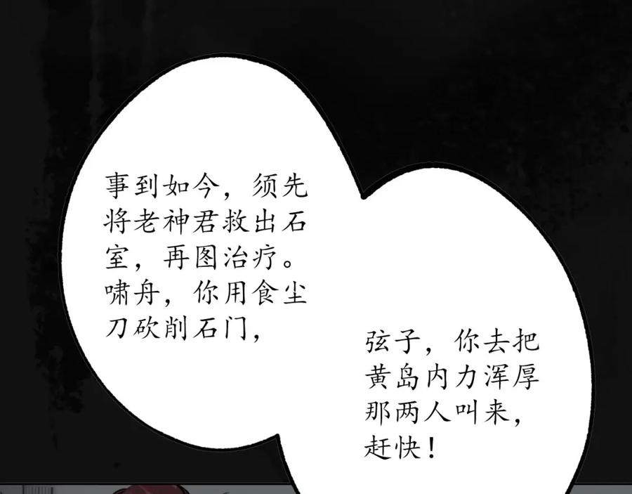 藏锋行 峰回路转 第76页