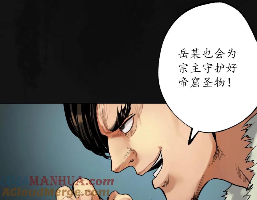 藏锋行 峰回路转 第61页