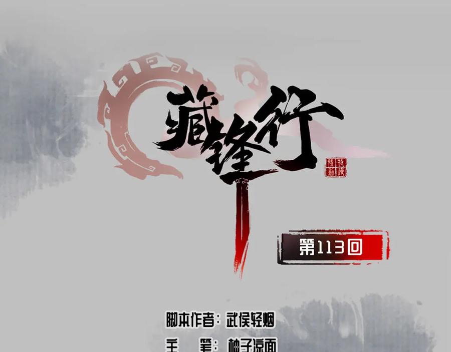 藏锋行 峰回路转 第3页