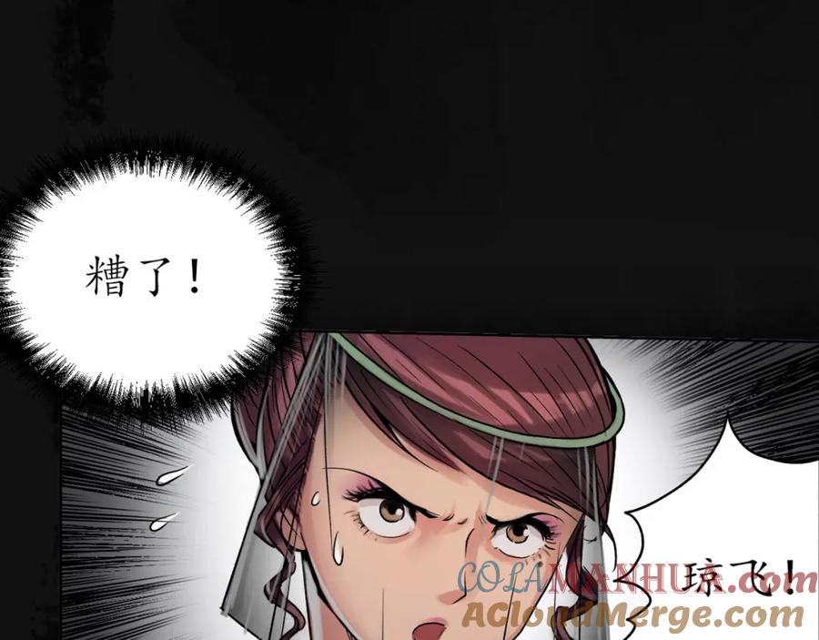 藏锋行 峰回路转 第21页
