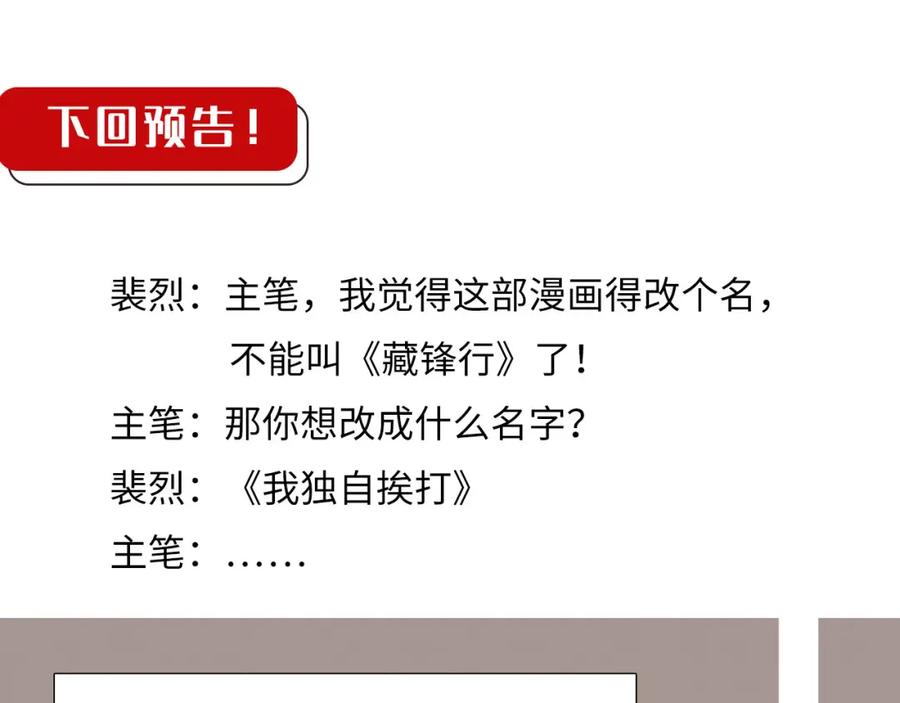 藏锋行 峰回路转 第116页