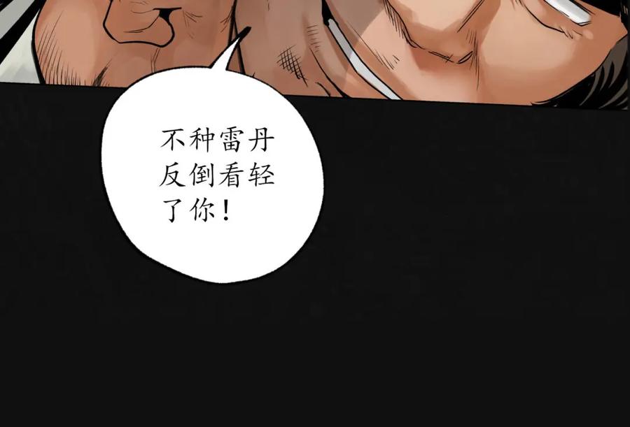 藏锋行 峰回路转 第18页
