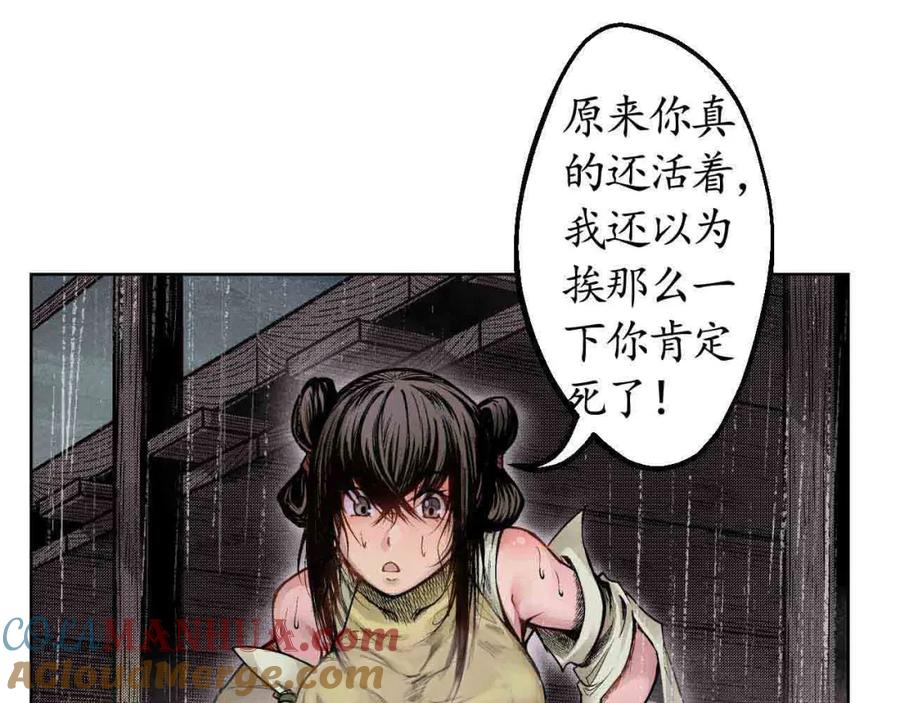 藏锋行 第11回 仗义施救 第37页