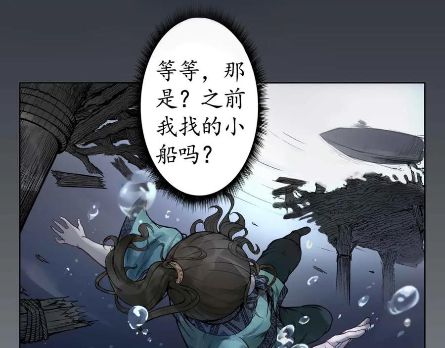 藏锋行 第11回 仗义施救 第29页