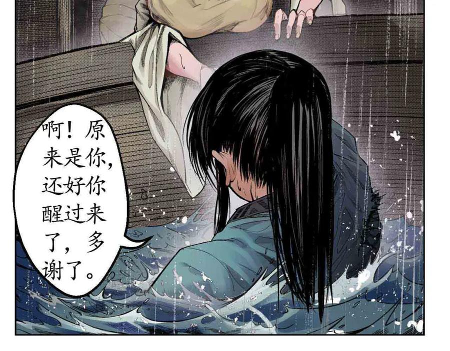 藏锋行 第11回 仗义施救 第38页