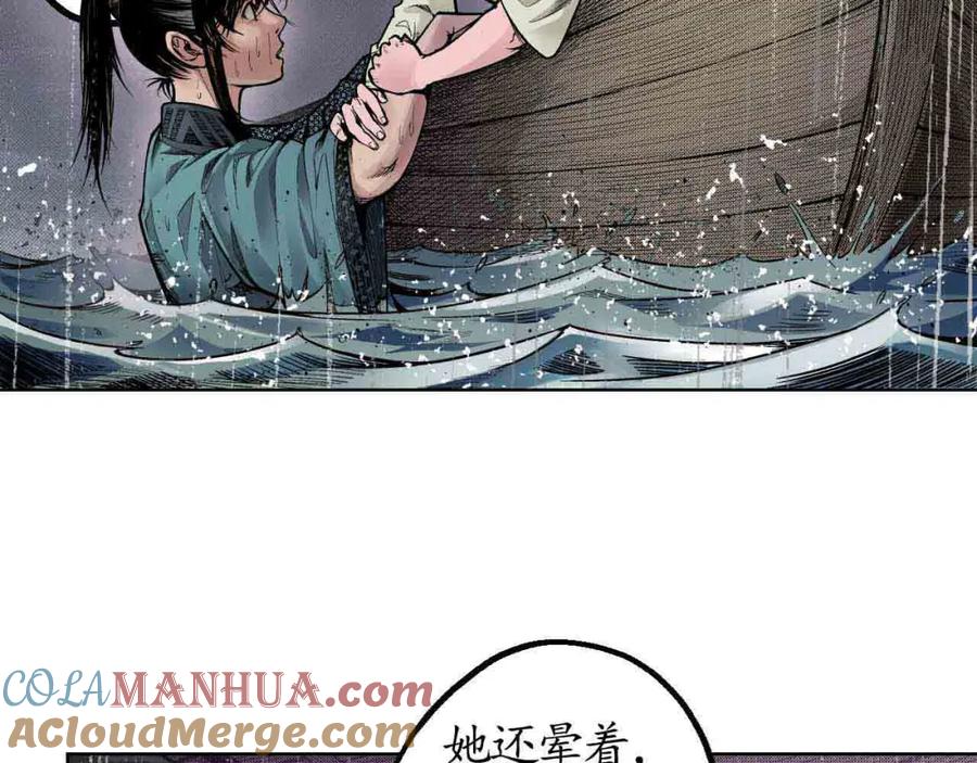 藏锋行 第11回 仗义施救 第40页