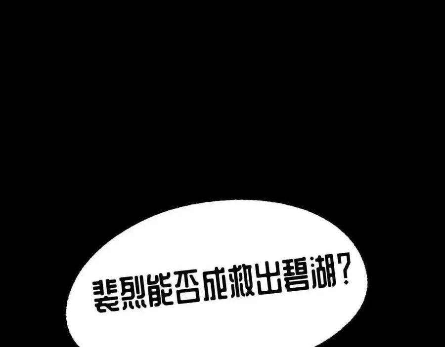 藏锋行 第11回 仗义施救 第62页