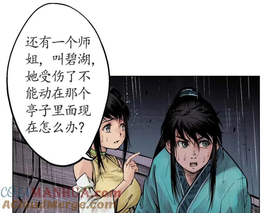 藏锋行 第11回 仗义施救 第43页