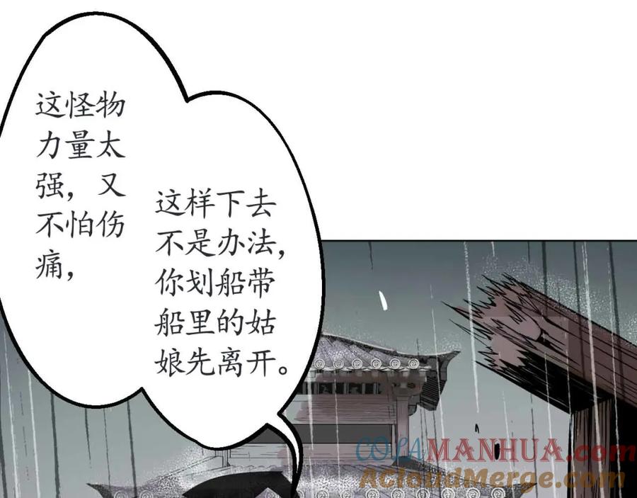 藏锋行 第11回 仗义施救 第46页