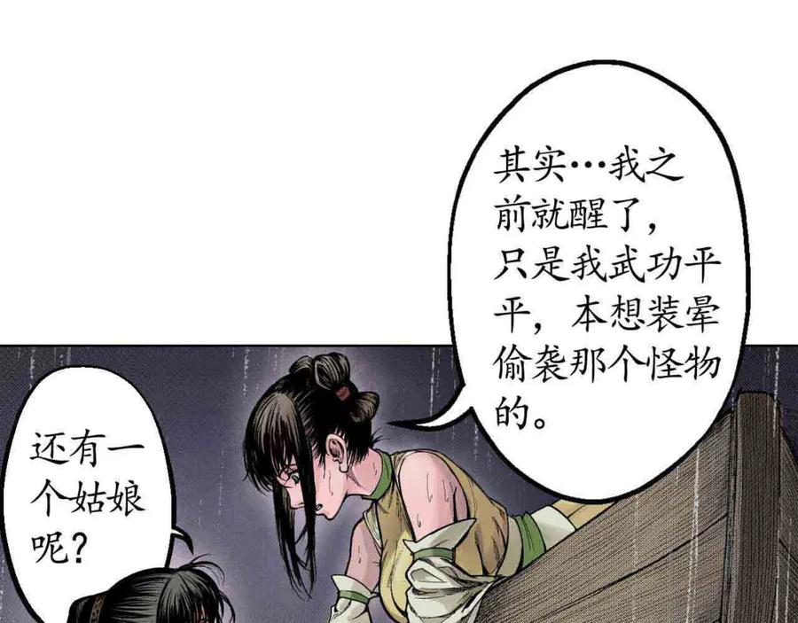 藏锋行 第11回 仗义施救 第39页