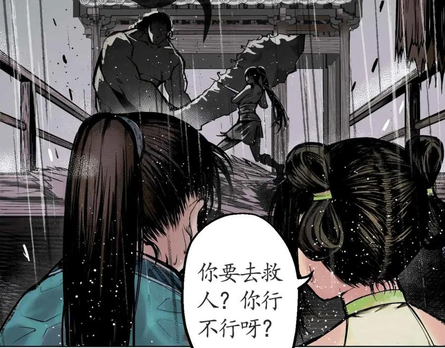 藏锋行 第11回 仗义施救 第47页
