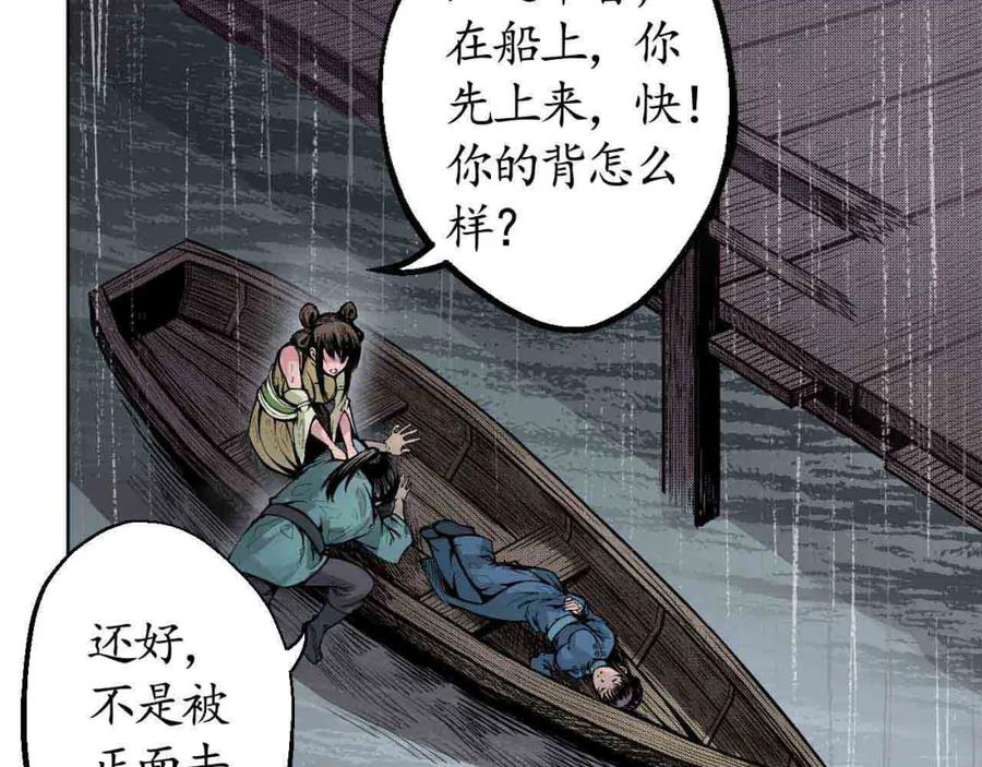藏锋行 第11回 仗义施救 第41页