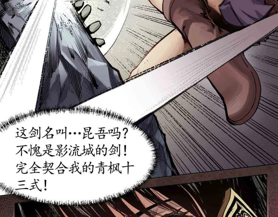 藏锋行 第11回 仗义施救 第5页