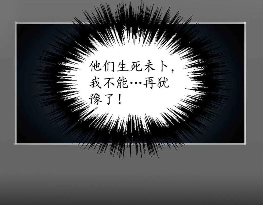 藏锋行 第11回 仗义施救 第60页