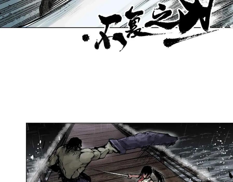 藏锋行 第11回 仗义施救 第12页