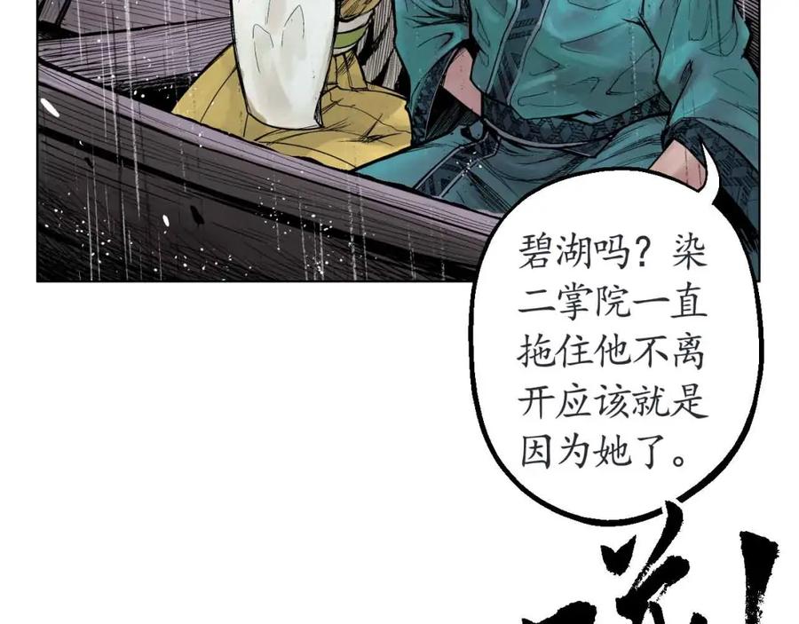 藏锋行 第11回 仗义施救 第44页