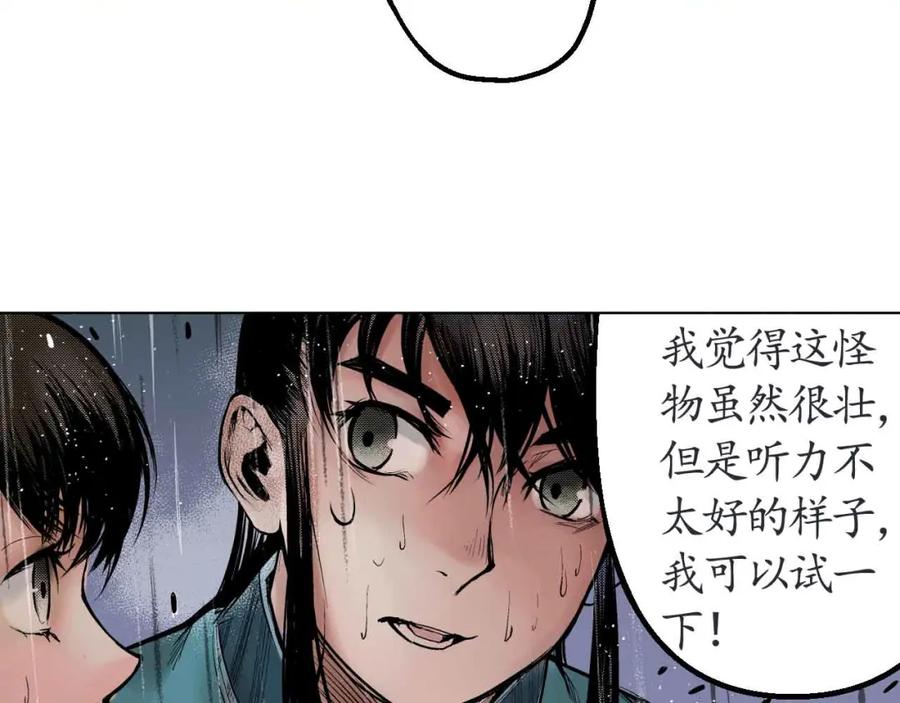 藏锋行 第11回 仗义施救 第48页