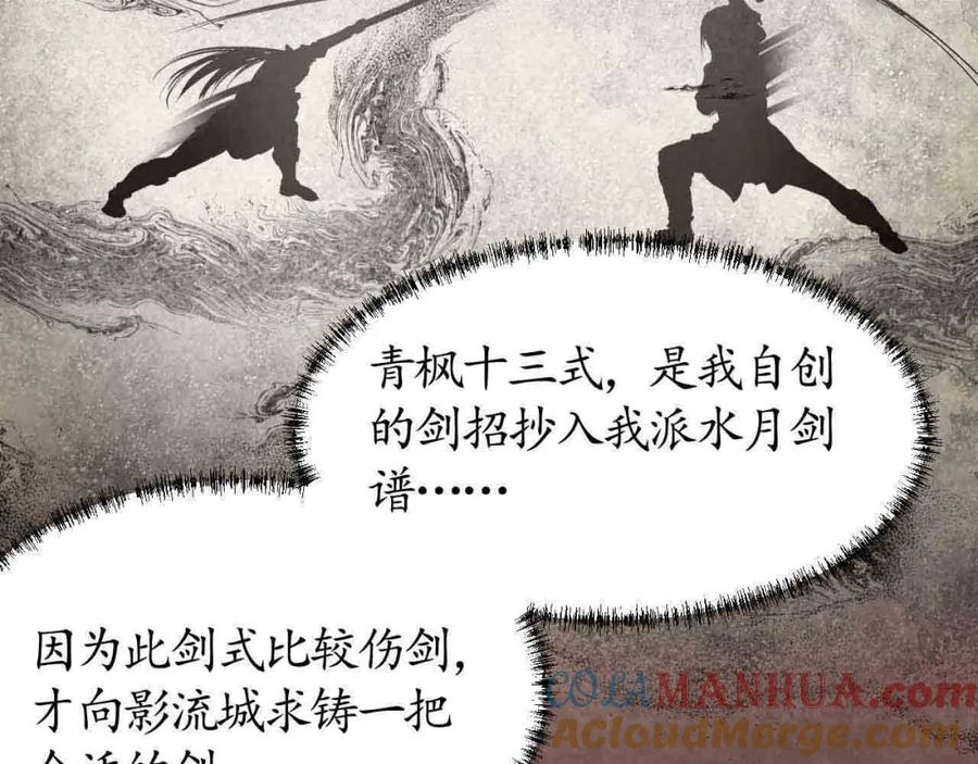 藏锋行 第11回 仗义施救 第7页