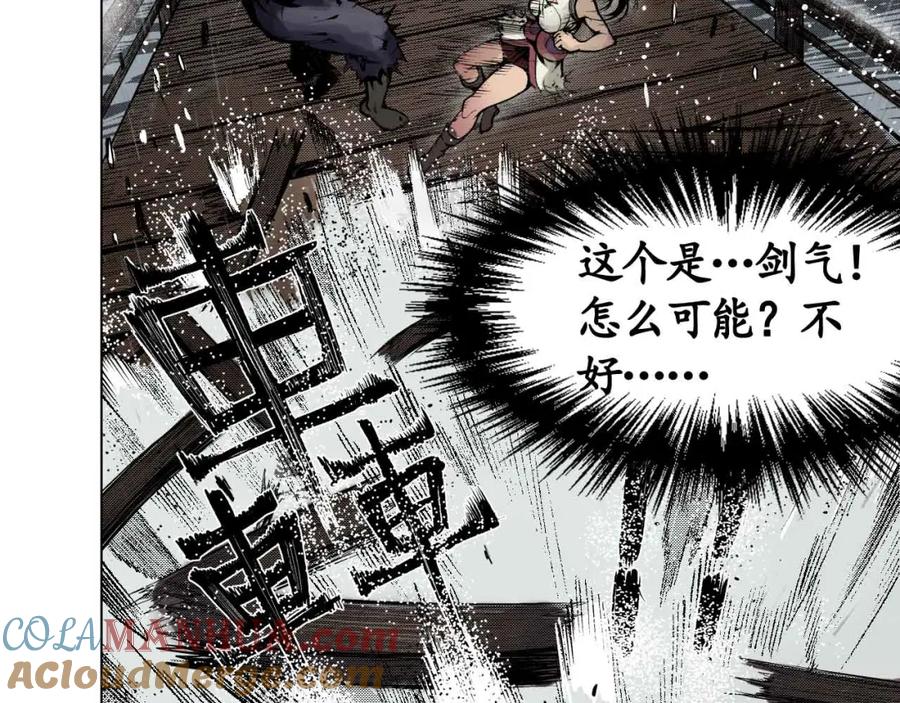 藏锋行 第11回 仗义施救 第13页