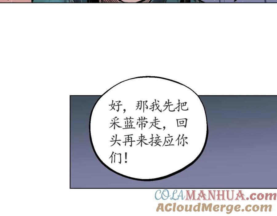 藏锋行 第11回 仗义施救 第49页