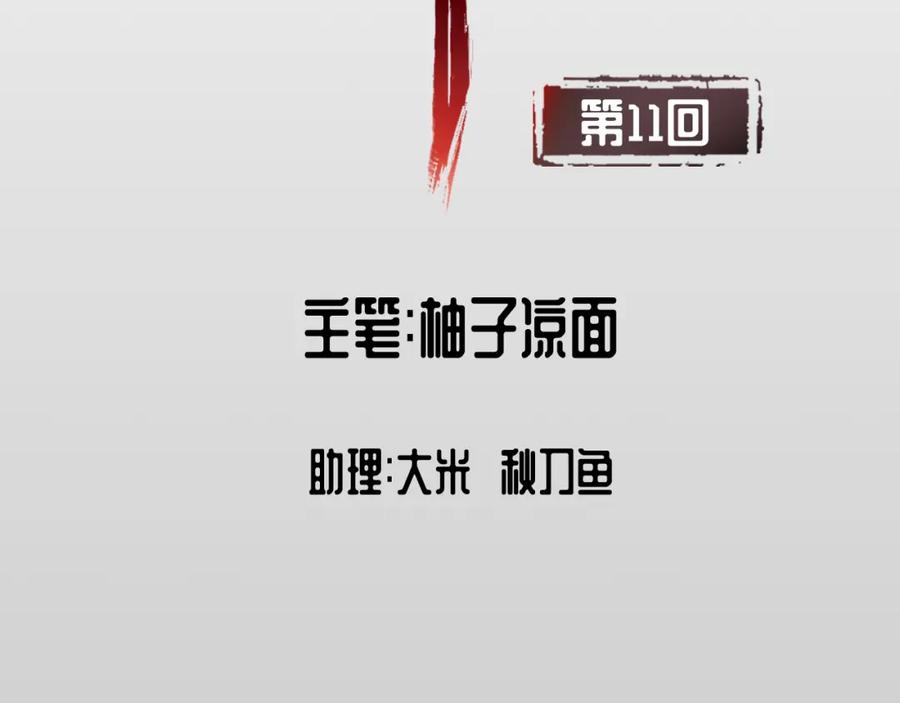 藏锋行 第11回 仗义施救 第2页
