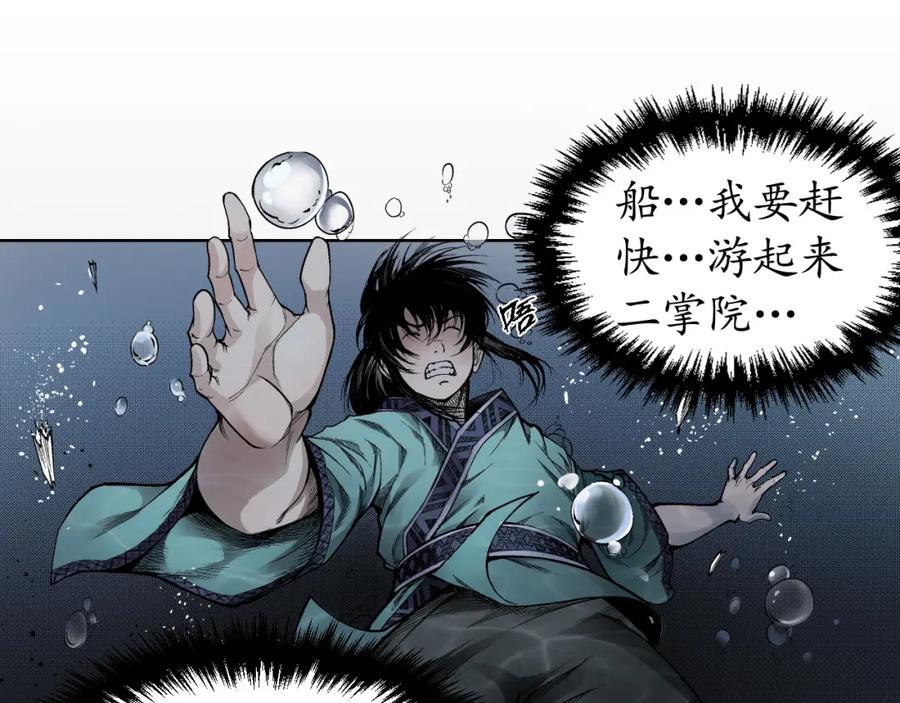 藏锋行 第11回 仗义施救 第32页