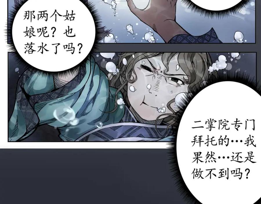 藏锋行 第11回 仗义施救 第27页