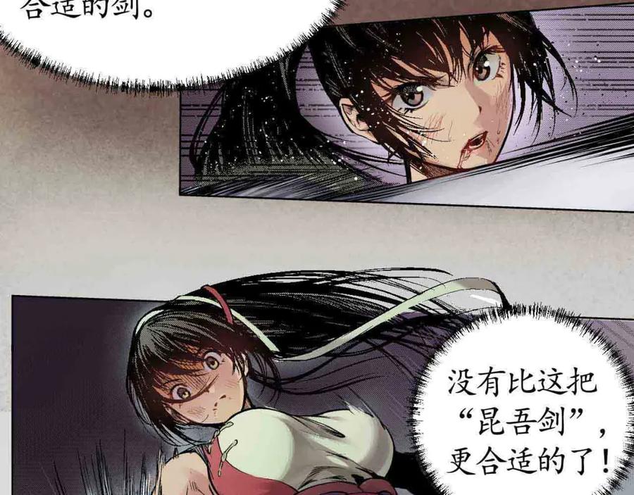 藏锋行 第11回 仗义施救 第8页