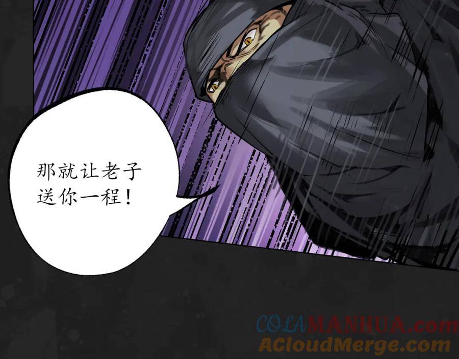 藏锋行 趁乱救人 第17页