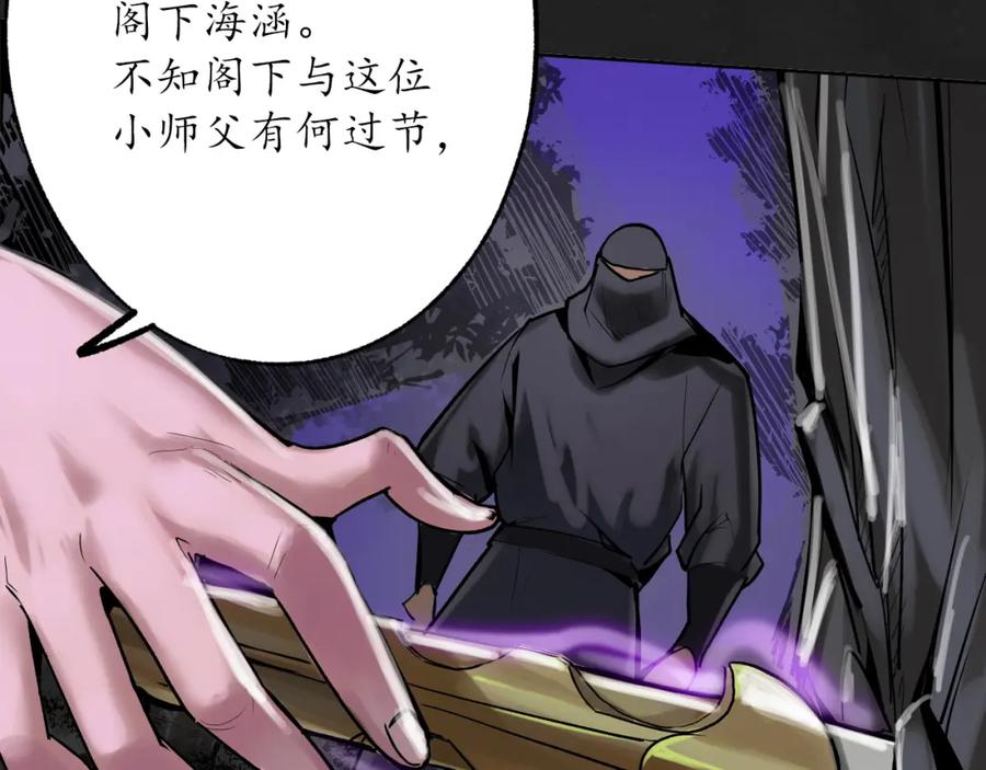 藏锋行 趁乱救人 第42页