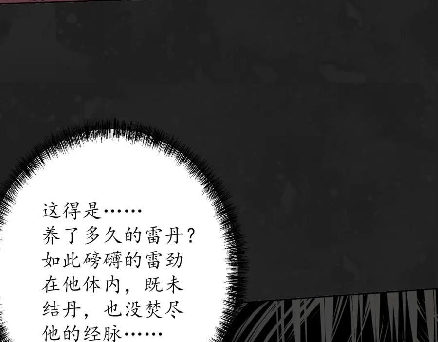 藏锋行 趁乱救人 第106页