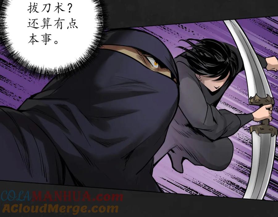 藏锋行 趁乱救人 第65页