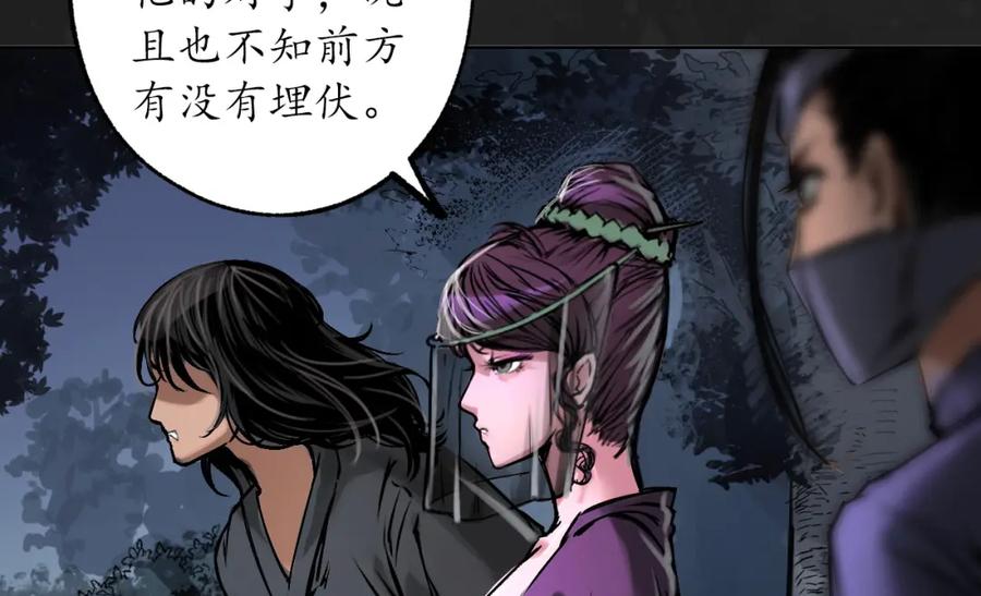 藏锋行 趁乱救人 第80页