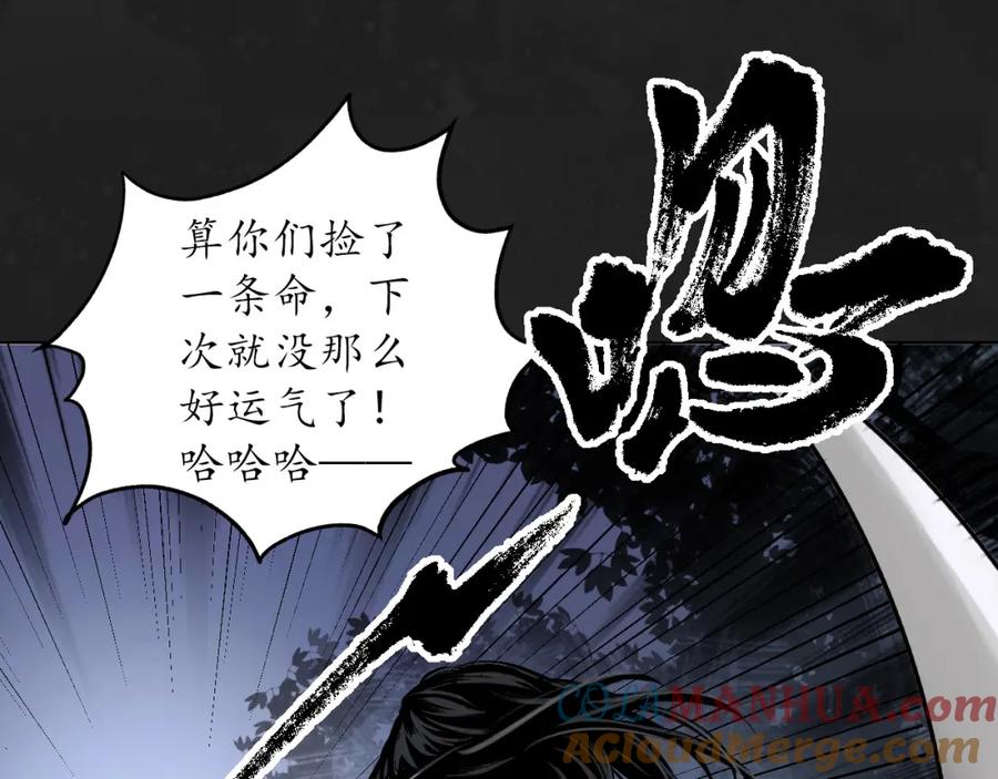 藏锋行 趁乱救人 第77页