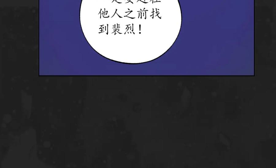 藏锋行 趁乱救人 第84页