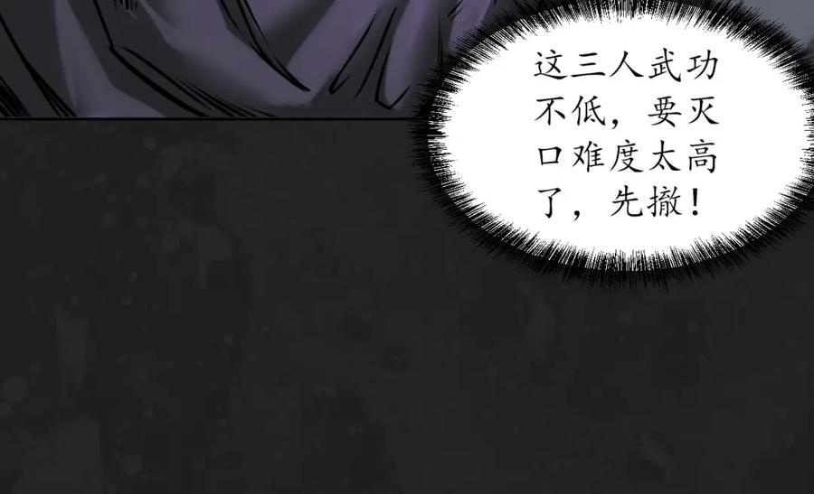 藏锋行 趁乱救人 第76页