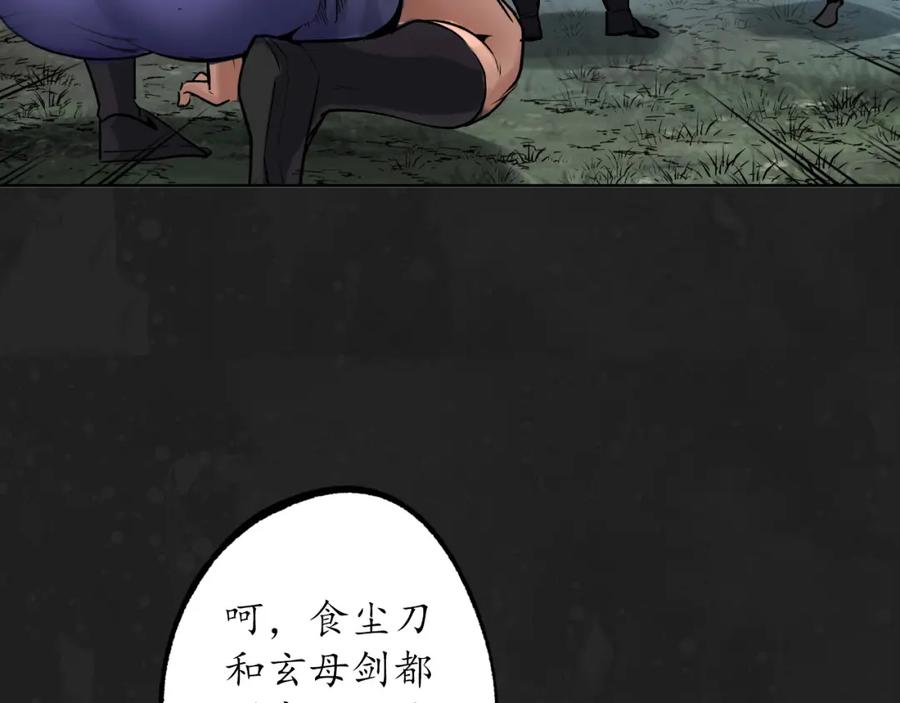 藏锋行 趁乱救人 第50页