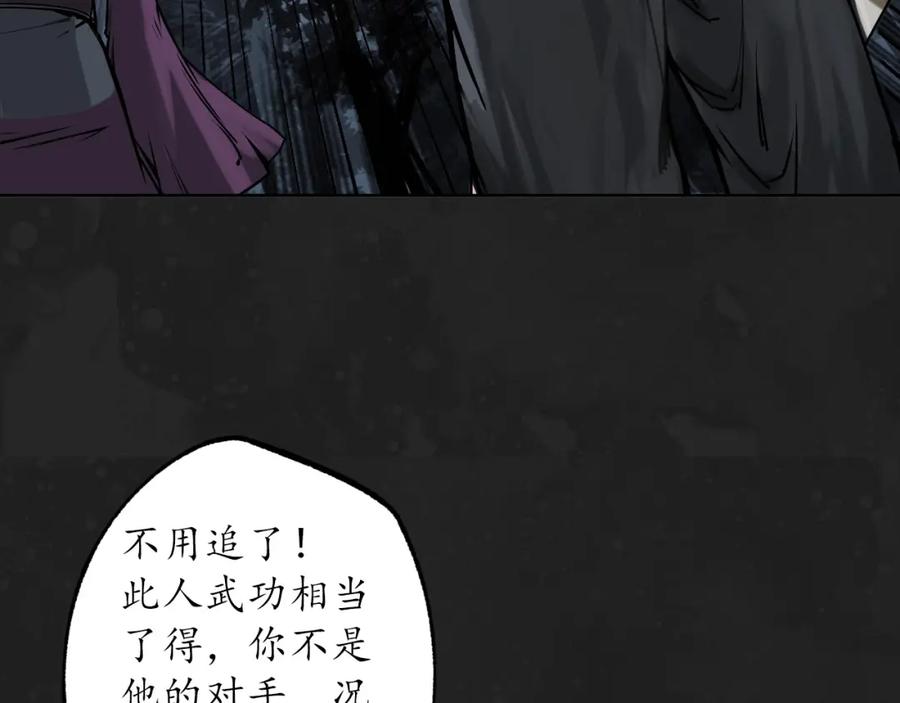 藏锋行 趁乱救人 第79页