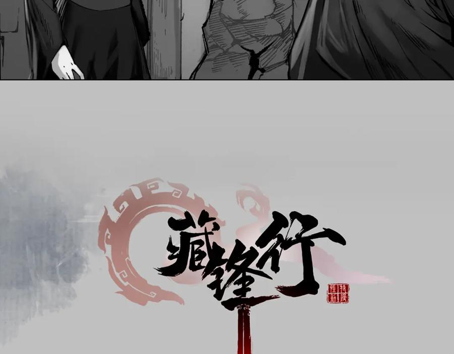藏锋行 趁乱救人 第2页