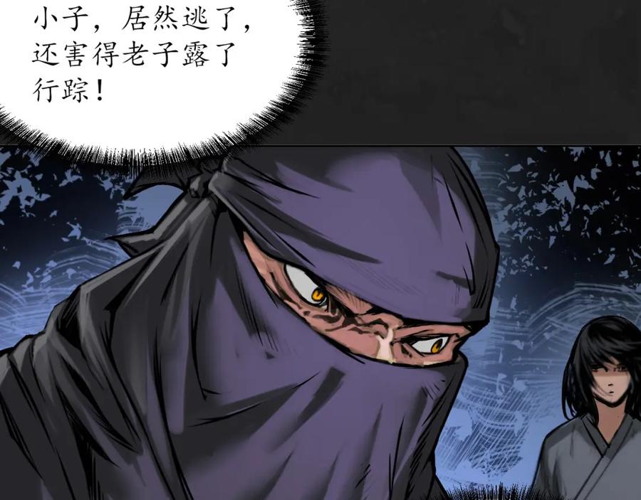 藏锋行 趁乱救人 第75页