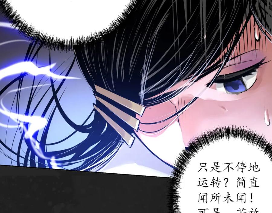 藏锋行 趁乱救人 第107页