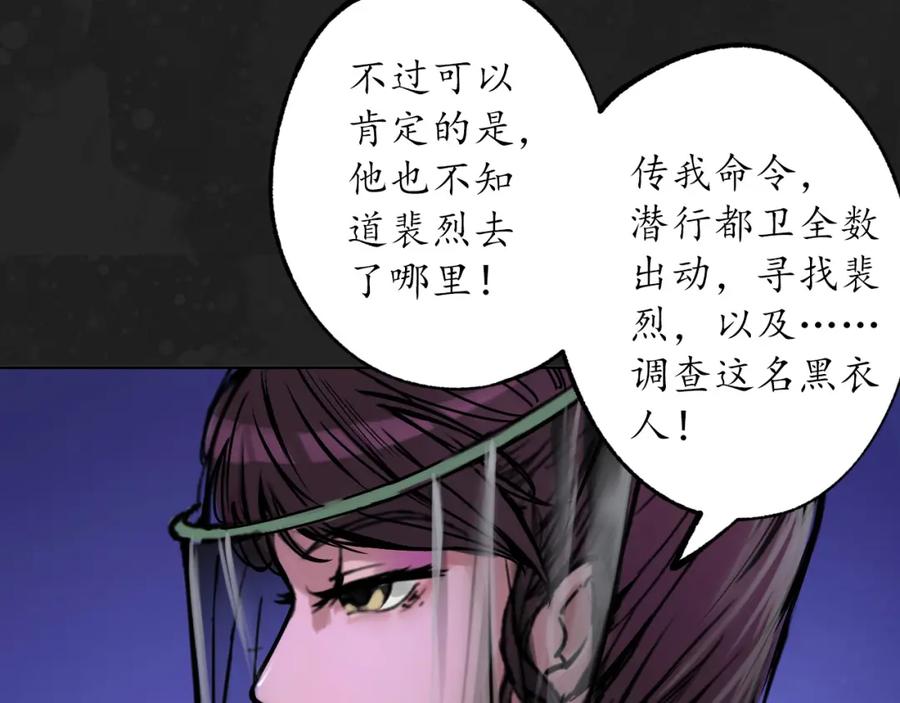 藏锋行 趁乱救人 第82页