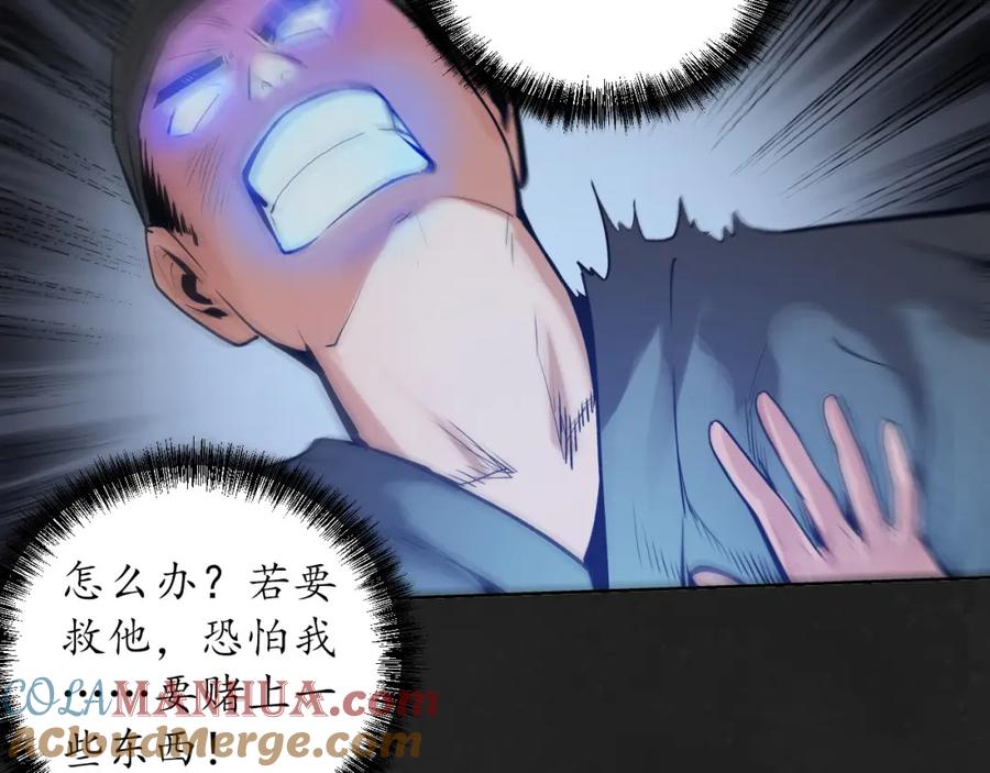 藏锋行 趁乱救人 第109页