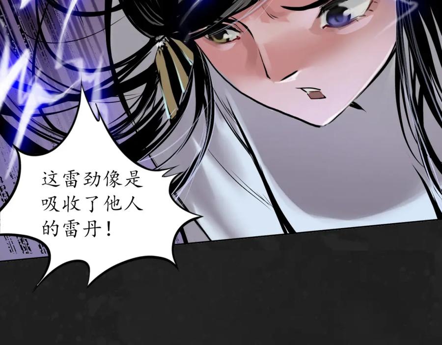藏锋行 趁乱救人 第102页