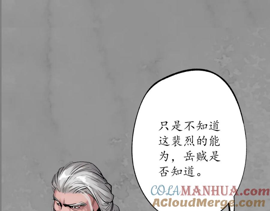 藏锋行 鬼王踪迹 第85页