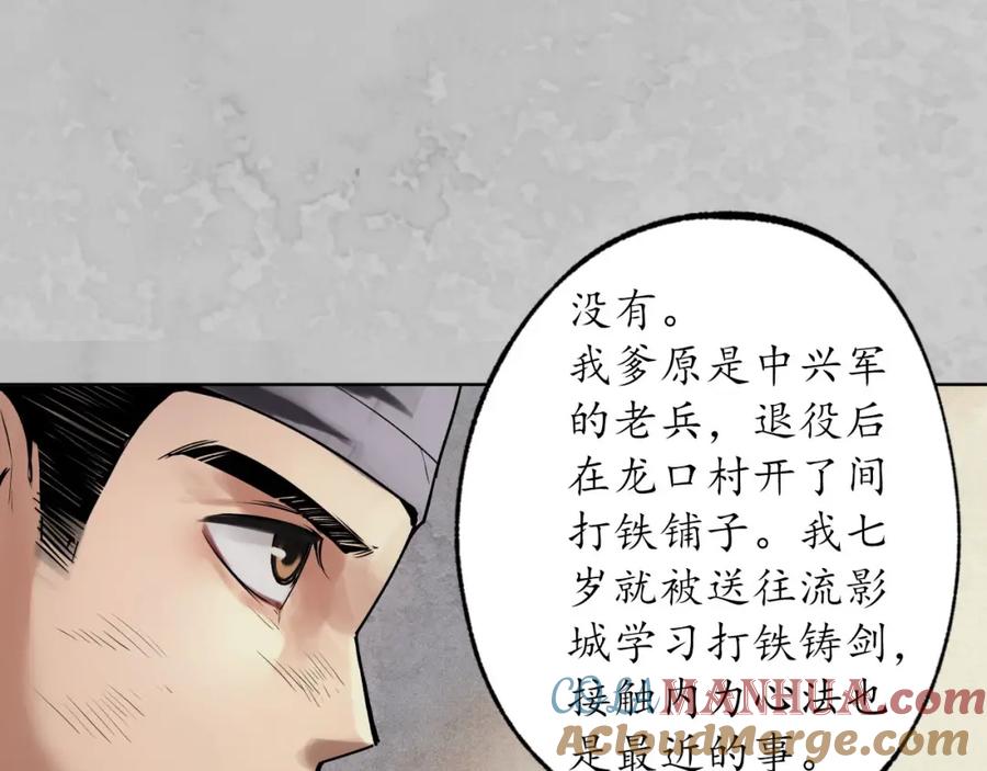 藏锋行 鬼王踪迹 第33页